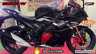 ❌❌ขายแล้ว❌❌Demon GR200R 4V 🐣🐣300โล เกรดA+ สวยกริ๊บ! 41,900-