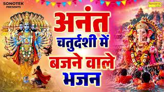 Download Lagu अनंत चतुर्दशी | गणेश उत्सव 2026 | अनंत चतुर्दशी के भजन | Anant Chaturdashi Bhajan | Vishnu Bhajans Download Lagu अनंत चतुर्दशी | गणेश उत्सव 2026 | अनंत चतुर्दशी के भजन | Anant Chaturdashi Bhajan | Vishnu Bhajans
