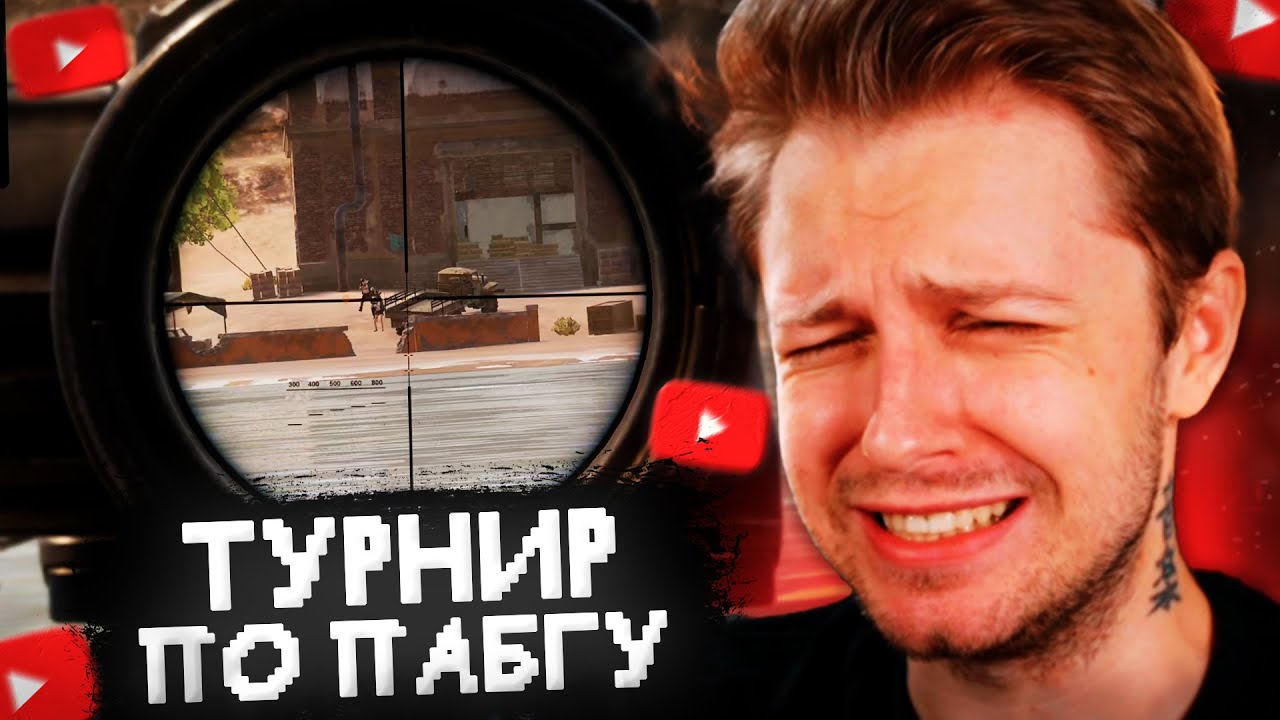 СТИНТ ИГРАЕТ в ТУРНИРЕ PUBG: BATTLEGROUNDS w/ T2x2, Дрейк, Братишкин (1 раунд)