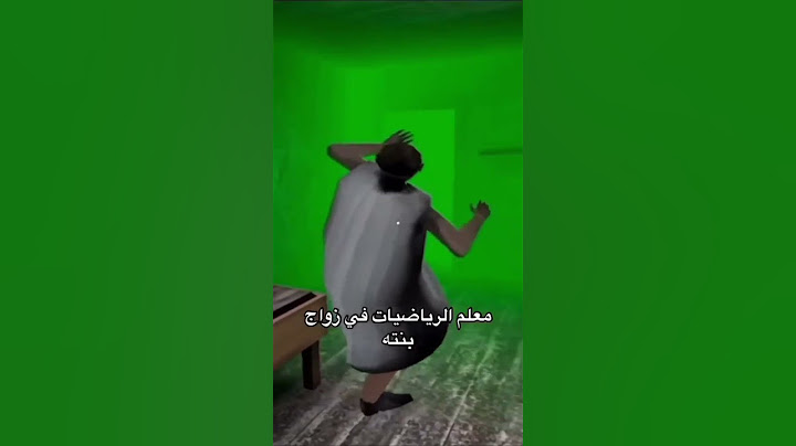 تحشيش جراني معلم الرياضيات في زواج بنته🤣#aligame