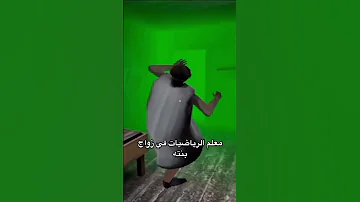 تحشيش جراني معلم الرياضيات في زواج بنته Aligame 