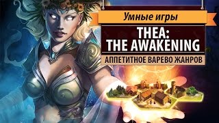 Thea: The Awakening. Обзор и рецензия