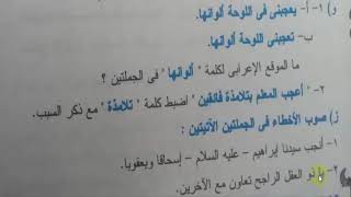 امتحان اللغة العربية للصف الثالث الإعدادي 2020