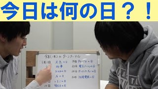 1月の面白い日を紹介する【恒例シリーズ】
