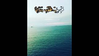 Story WA sholawat || senja di selat sunda
