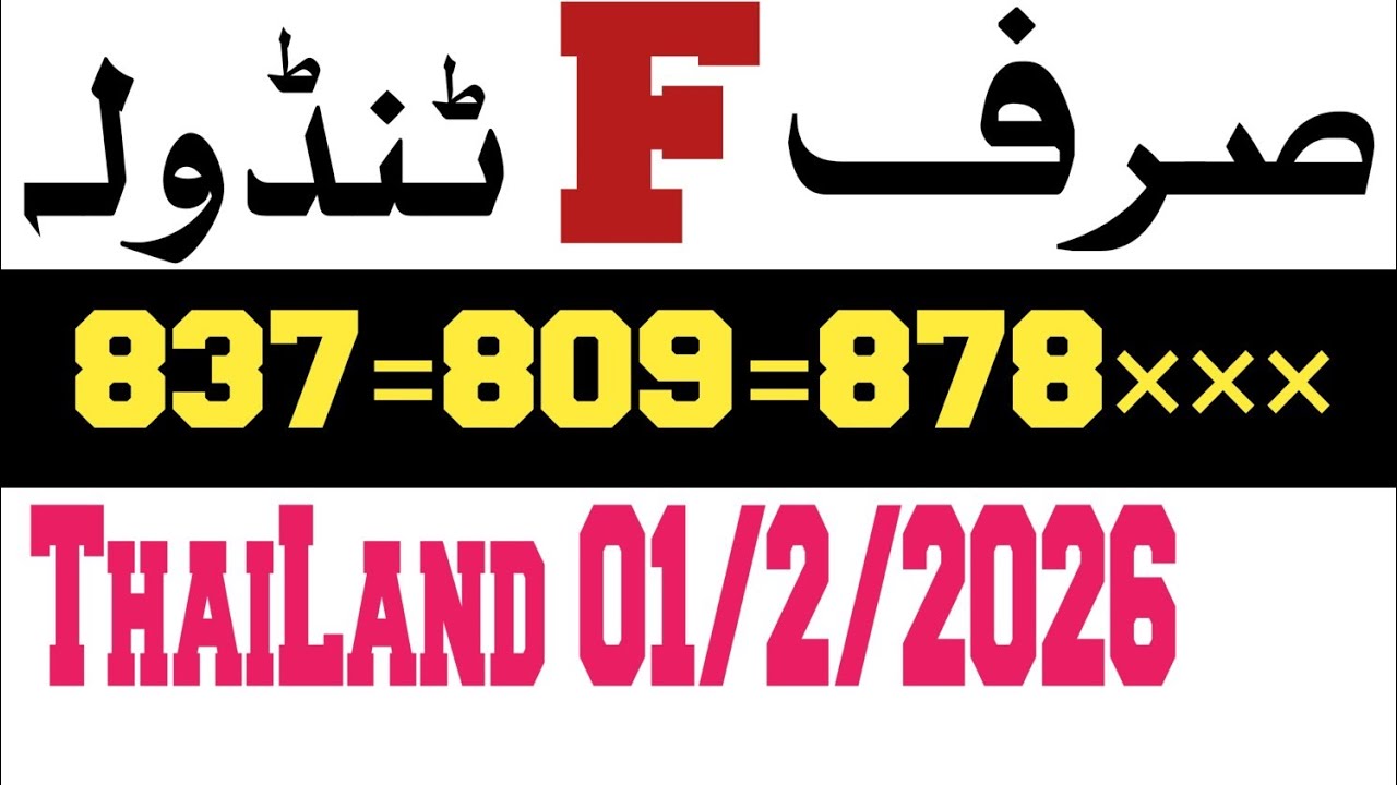 ThaiLand 01 2 26 First Tendola VS Akra Routen Prize Bond Fun 