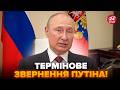 😮Путін УВІРВАВСЯ з НОВОЮ заявою по "СВО"! Трамп РІЗКО ТИСНЕ на Зеленського. Тепер ЯСНО, чого ЧЕКАТИ