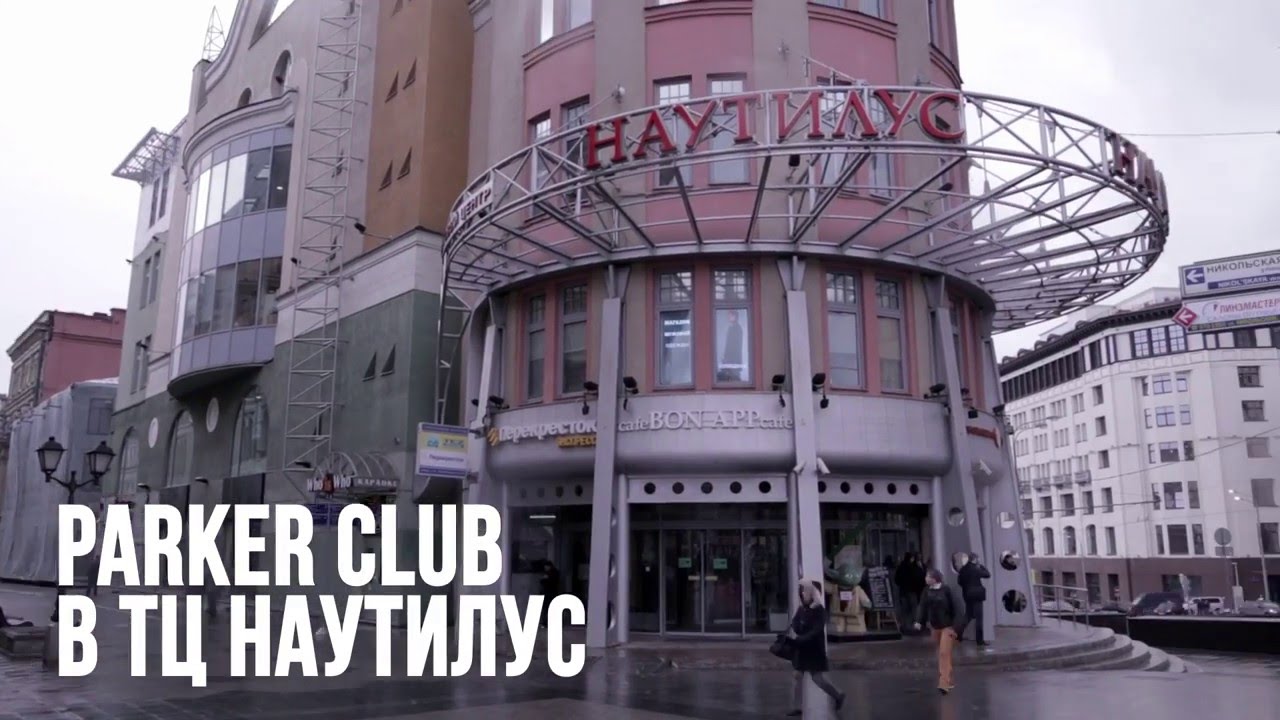 Наутилус Торговый Центр Москва Магазины