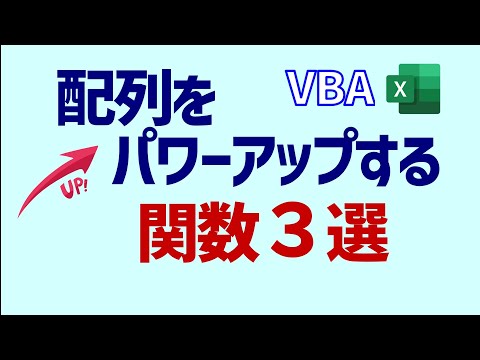 VBA: 配列の文字列操作がSplit, Join, Filterの3関数でパワーアップ