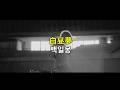 sumika-白昼夢 (백일몽) 가사/발음/번역