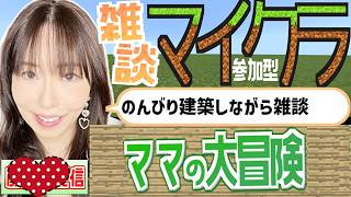 【マインクラフト,フレンド参加型】 ハードで襲撃イベント＆冒険しながら雑談 #マインクラフト #Minecraft #マイクラライブ #統合版 #PC版マイクラ