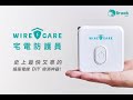 Brook Livin｜WIRECARE 宅電防護員(居家用電檢查) product youtube thumbnail