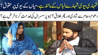 Shohar Kay Biwi Par Huqooq | Rights Of Spouses | Madeha Naqvi | SAMAA TV
