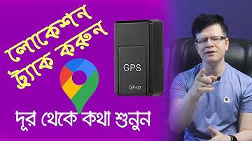 ✌️লোকেশন ট্র্যাক করুন সহযে | Mini Magnetic GPS Tracker | GPS GF - 07 | Track The Location