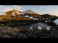 Tengu Dake 2 Days And 1 Night From Karasawa Onsen Staying At Kuroyuri Hut Tengu Dake 2 Days And 1 Night From Karasawa Onsen Staying At Kuroyuri Hut