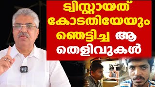 Ameerul Islam | ഇതിലും വലിയ തെളിവുകള്‍ ഇനി വേണ്ട  | Justice Kemal Pasha | Jisha Case