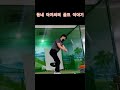 동네 노는 아저씨의 골프 연습(5번 아이언 냅다 후리기) / Korean nerd 5iron practice