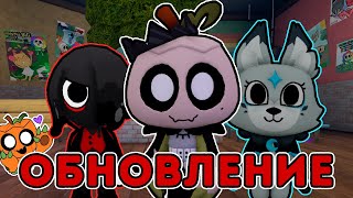 видео: НОВОЕ ОБНОВЛЕНИЕ В DANDY WORLD 🕷️ НОВЫЕ СКИНЫ И СТИКЕРЫ! картинка: НОВОЕ ОБНОВЛЕНИЕ В DANDY WORLD 🕷️ НОВЫЕ СКИНЫ И СТИКЕРЫ!