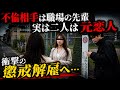 【略奪不倫】メイクも接客も教えてくれた恩人の先輩に、夫を寝取られた…二人は”元恋人”だった