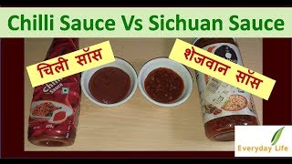 Chilli Sauce Vs Sichuan Sauce | Hot Sauces | चिली सॉस और शेजवान सॉस | तीखी सॉस | Everyday Life #76