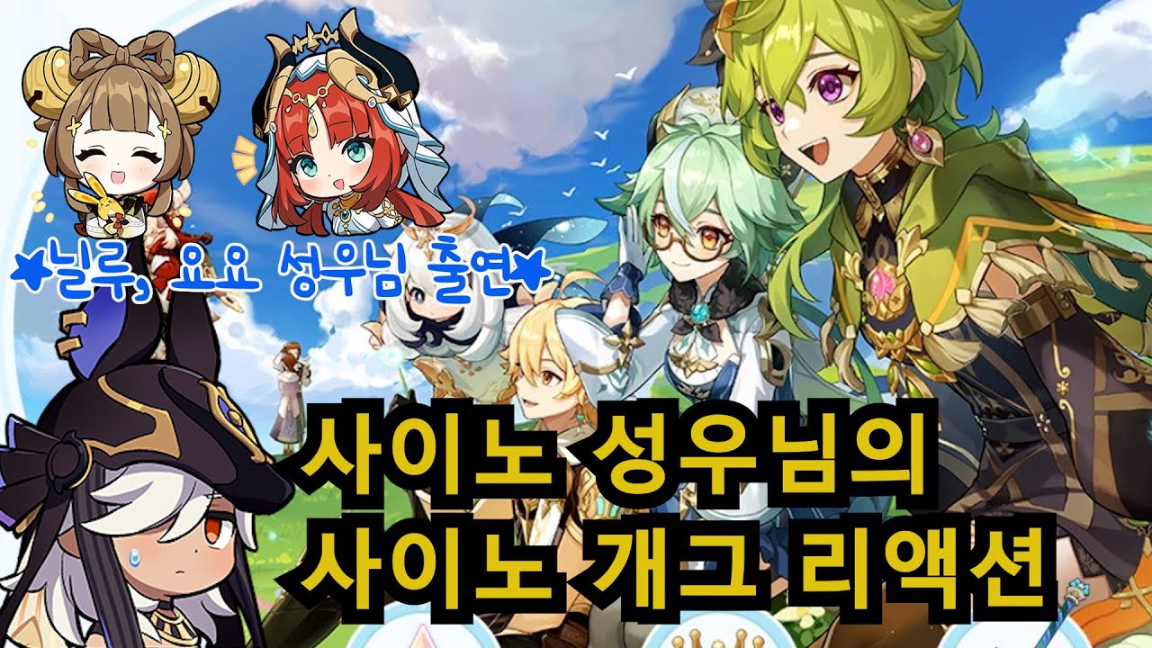 (재업)원신 성우들의 윈드블룸의 숨결 스토리 보기