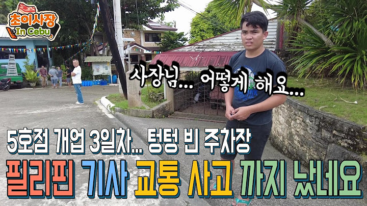 5호점 개업 3일차... 텅텅 빈 주차장... 그리고 필리핀 기사의 교통사고...