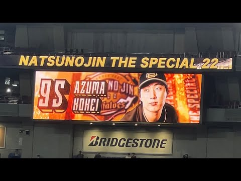 【登場曲】オリックス　東晃平
