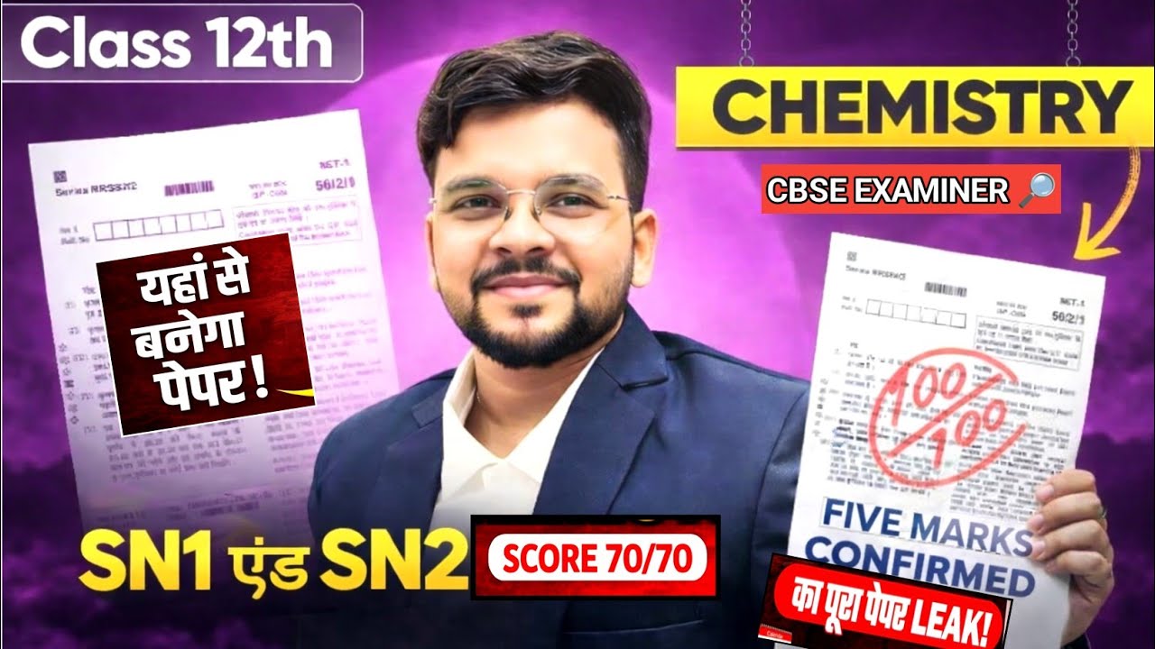 CBSE Class 12 Chemistry Board 2026 | 70/70 Strategy 🔥| SN1 SN2 Important Questions@LUENTRANCEWORLD 