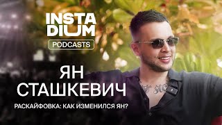 Бизнес, отношения, новые ценности и обновления на INSTADIUM. Ян Сташкевич