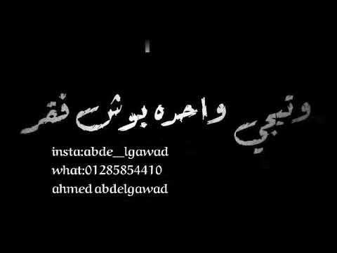 حالات واتس مهرجانات2020 زيزو النوبي قصف جبهه للفيلو حب ايه وعشق ايه ونجيب منين فلوس