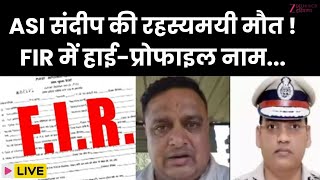 Big Twist in ASI Sandeep Case Live : ASI संदीप सुसाइड केस में बड़ा खुलासा | ZEE DNH | IPS Puran Case