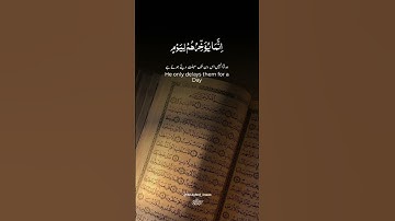 سوره ابراهیم || آیه 42 || #آیات_قرآن #ویدئو_اسلامی #سورهیابراهیم #ترند #ویروسی