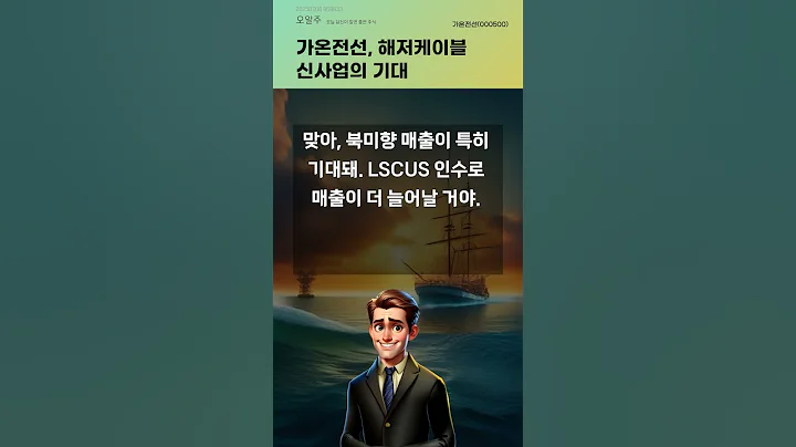 가온전선, 해저케이블 신사업의 기대 #20250108#주식#증권정보#주식정보