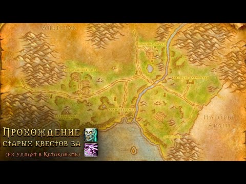 Предгорья Хилсбрада • Прохождение WoW Classic • 4