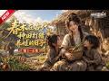 MULTISUB💥最新合集💥《春禾在古代,种田打猎养娃的日子》第1~4季 丨末世大佬者穿成落魄寡母,凭残存异能进山捕猎养家,带全家脱贫致富!#最新漫剧 #破晓动漫社