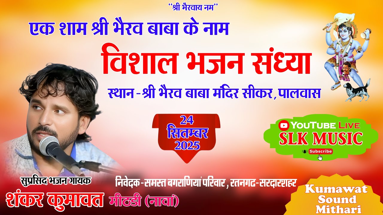 Live 🔴 पालवास (सीकर) || एक शाम श्री भैरव बाबा के नाम || सिंगर शंकर कुमावत (मीठङी)  || 24-09-2025