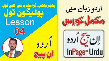 How to Use Picture Box, Graphic Box, Line Tool, Polygon Tool & Preferences Setting in Urdu/Hindi”