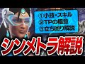 【完全解説】日本代表が『シンメトラ』の基本スキル・小技・立ち回りをすべて解説します!【オーバーウォッチ2 / OW2】