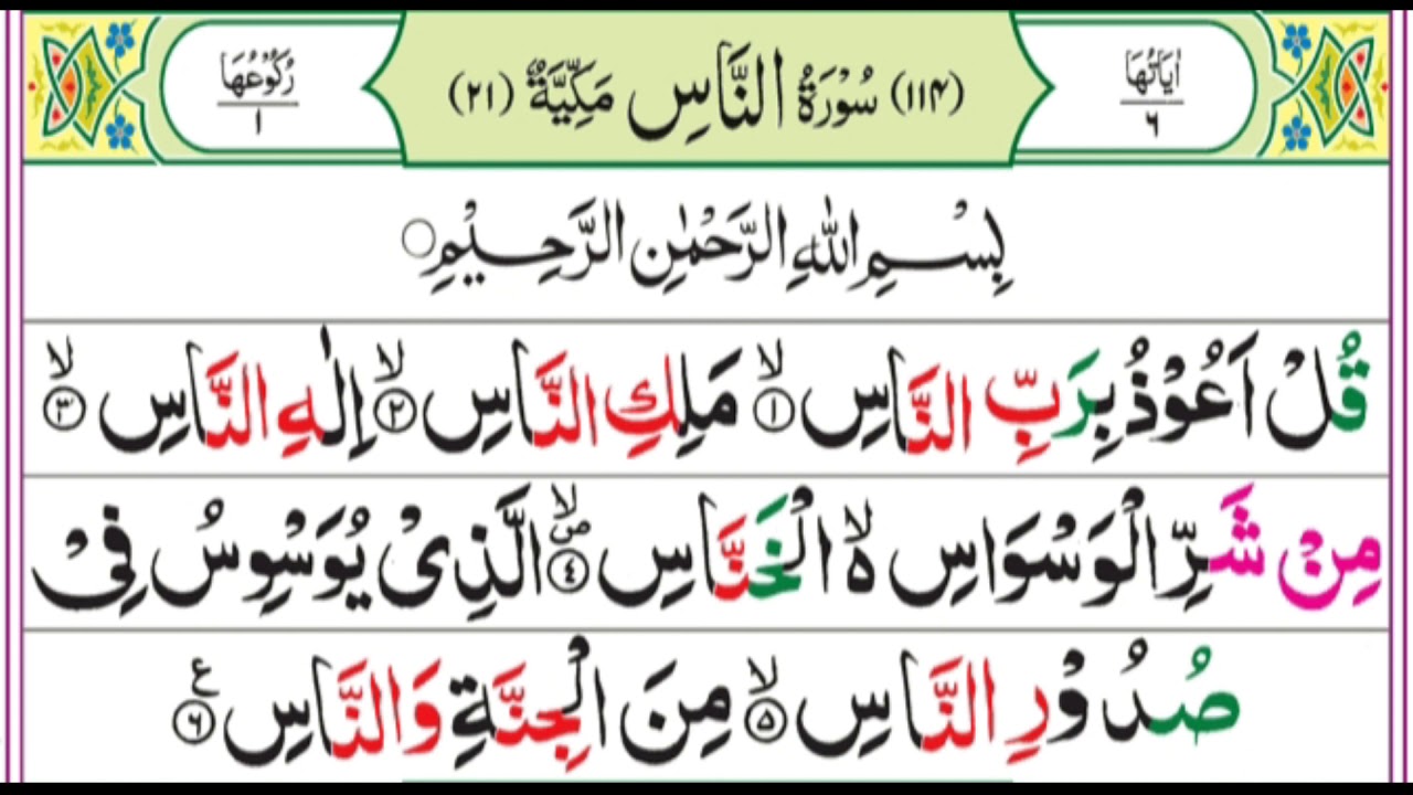  Surah an nas  YouTube