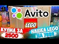 В посылке за 2,5к было LEGO на 7000 рублей