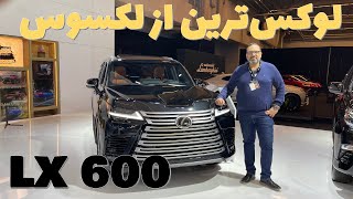 لوکس‌ترین شاسی بلند لکسوس //Lexus LX 600 2023