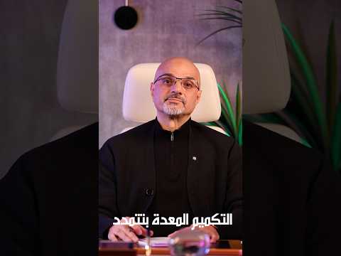 ليه المعدة بتتمدد بعد التكميم دكتور وائل شعلان