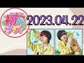 【なにわ男子】なにわ男子の初心ラジ！ [大西流星,道枝駿佑]