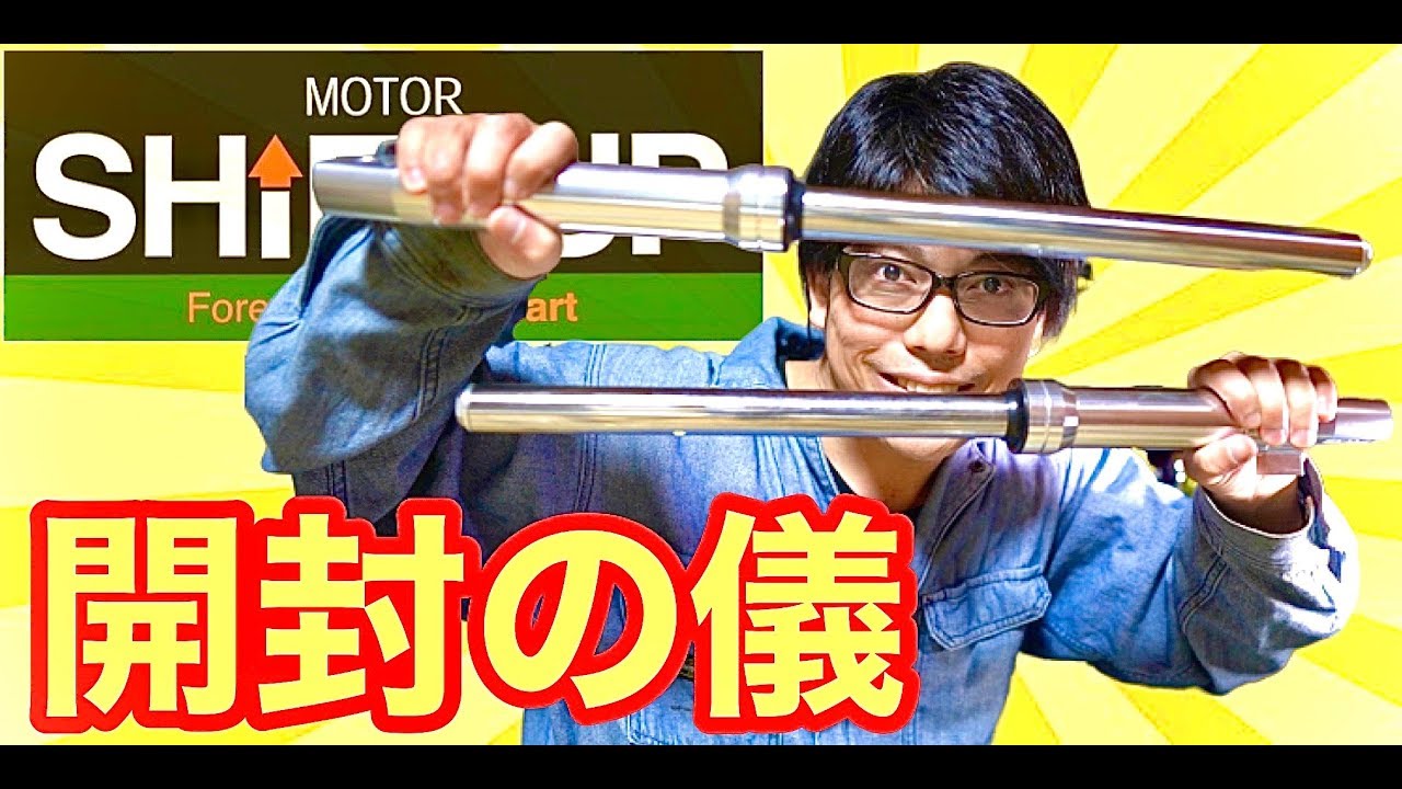 シフトアップのフロントフォークが届いた【モンキーカスタム】 - YouTube