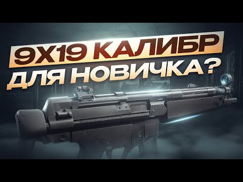 Видео: РАЗБОР КАЛИБРА 9Х19 | ГАЙД | Побег из Таркова ● Tarkov ● EFT