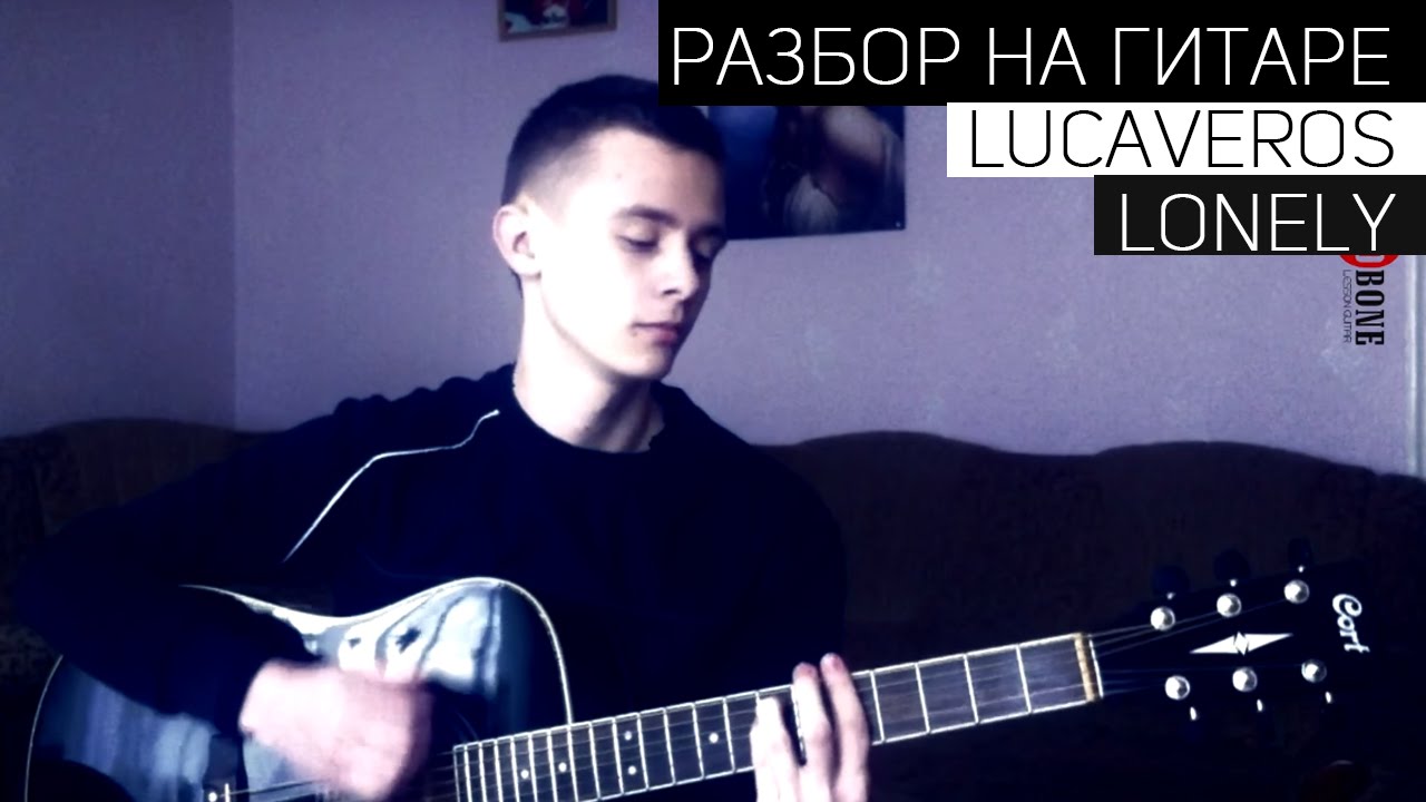 скачать лонели лукаверос