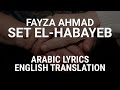 Fayza Ahmad - Set El-Habayeb (Egyptian Arabic) Lyrics + Translation - فايزة أحمد ست الحبايب