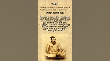 குறள் 684 | திருக்குறள் | அதிகாரம் 69 |பொருட்பால் |தூது | Thoothu #tamil #kural #thirukural #shorts