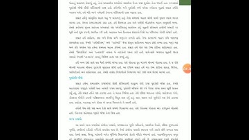 17  STD 6 CH 7 GUPTYUG ANE ANAY SHASHKO P  4