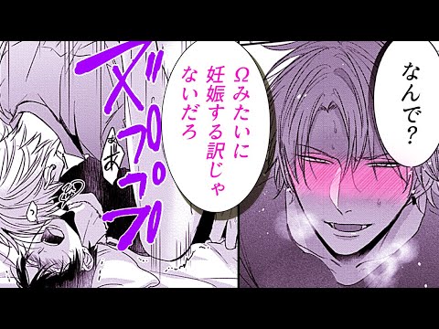 商業BL漫画】α×αのタチ専ホスト同士の攻防戦♡【αがαを○く方法